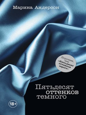 cover image of Пятьдесят оттенков темного